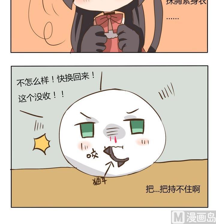 魔王八百萬 - 第187話 表達喜歡的方式 - 1