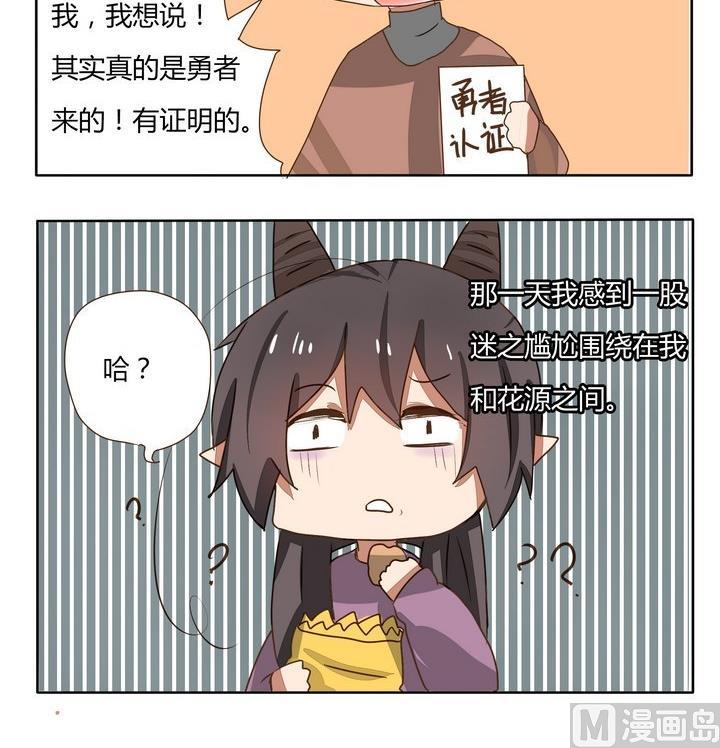 魔王八百萬 - 第191話 尷尬症都犯了 - 1