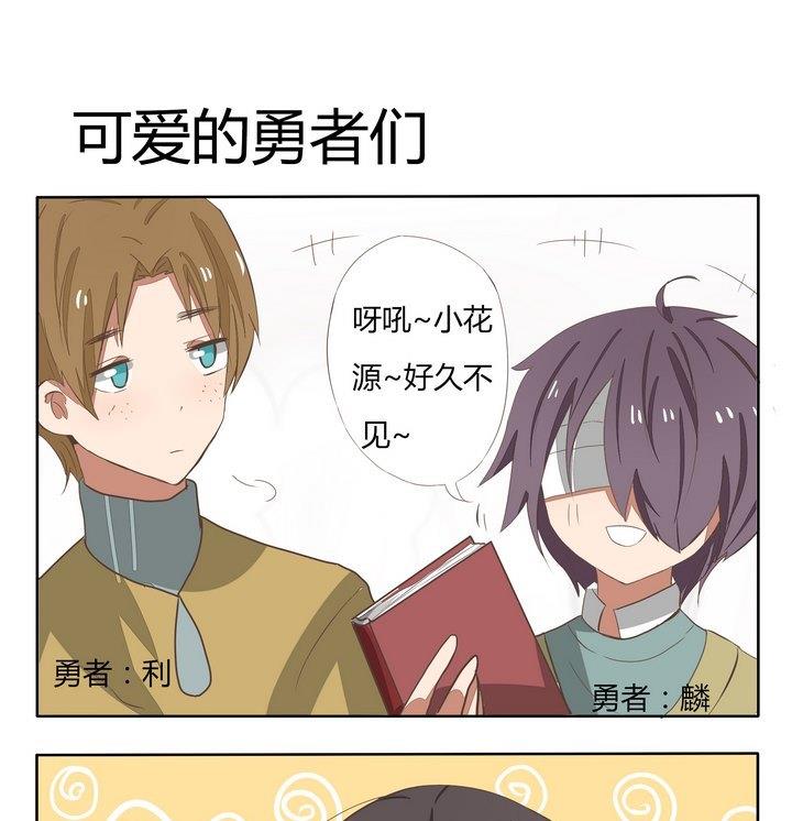 魔王八百萬 - 第193話 可愛的勇者們 - 1