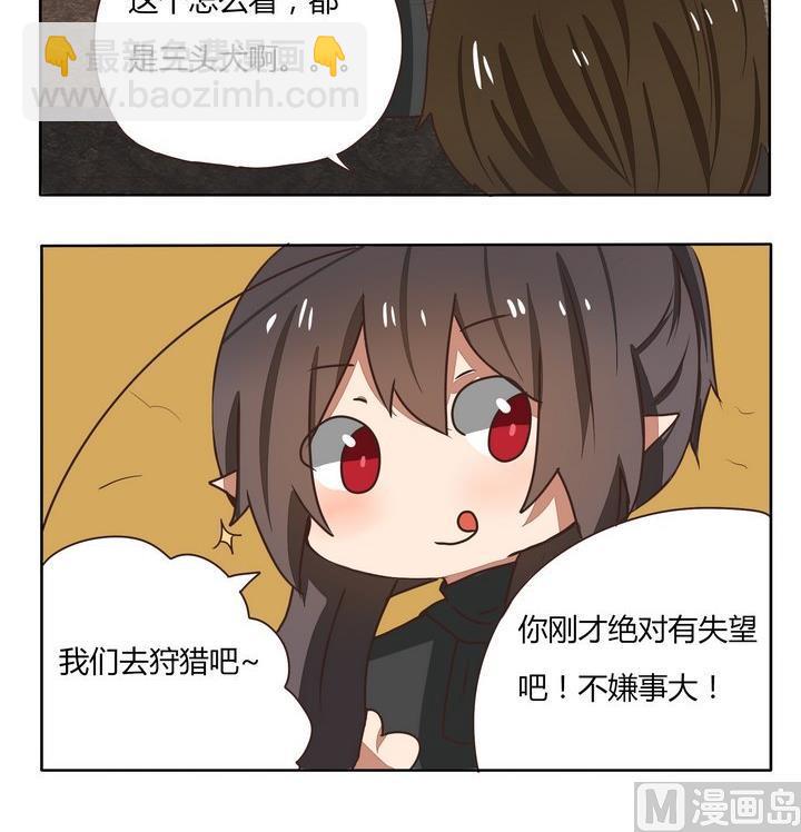魔王八百萬 - 第195話 懸賞 - 1