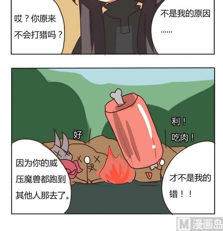 魔王八百萬 - 第197話 人不可貌相 - 1