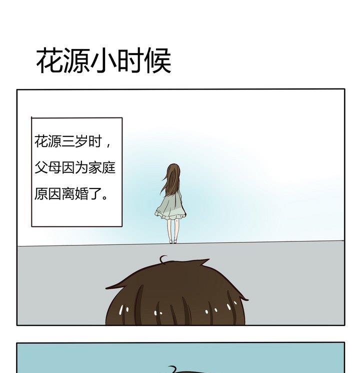 魔王八百萬 - 第203話 花源小時候 - 1
