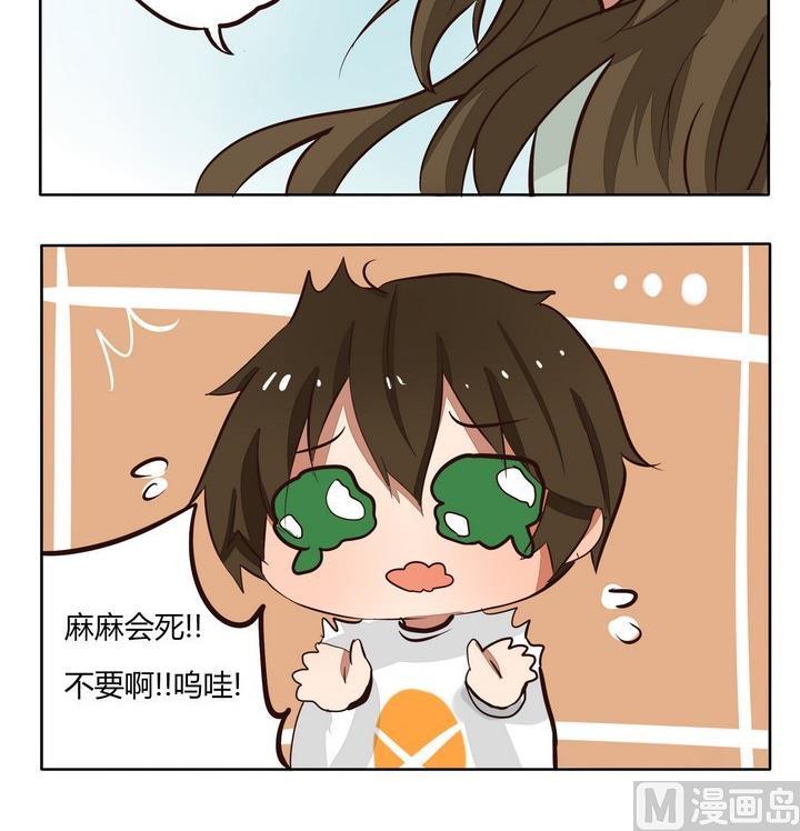 魔王八百萬 - 第203話 花源小時候 - 1
