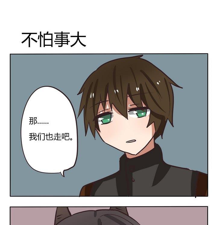 魔王八百萬 - 第207話 不怕事大 - 1