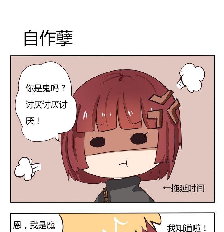魔王八百萬 - 第219話 自作孽 - 1