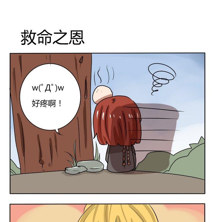 魔王八百萬 - 第223話 救命之恩 - 1
