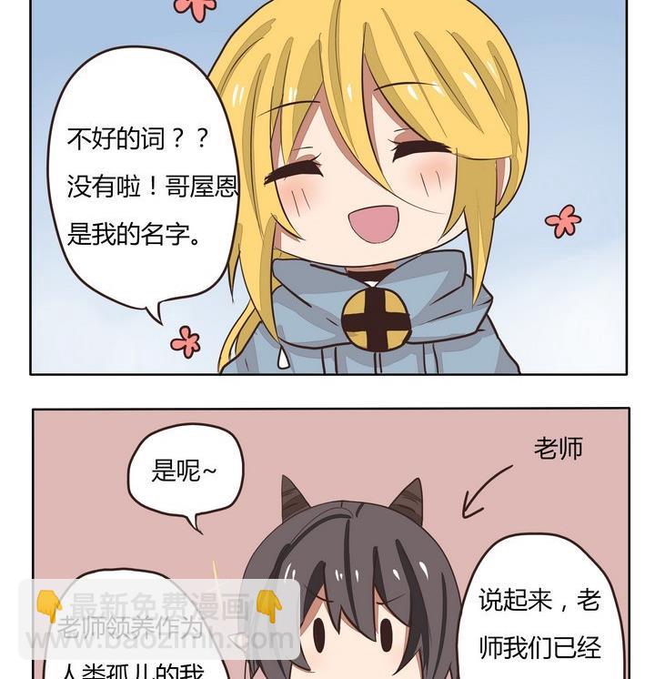 魔王八百萬 - 第225話 心痛 - 1