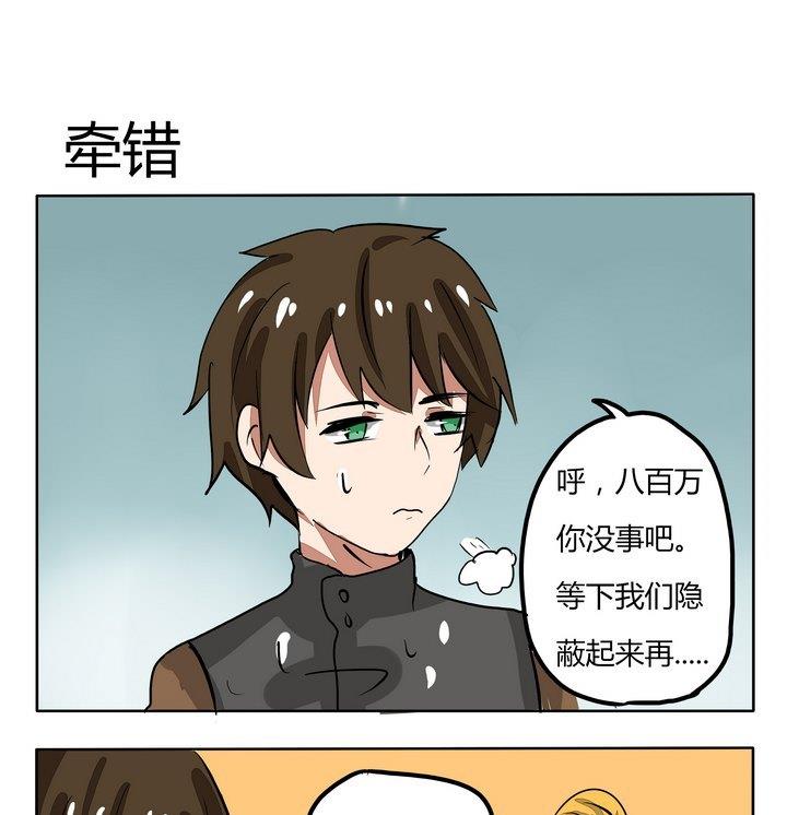 魔王八百萬 - 第229話 牽錯 - 1