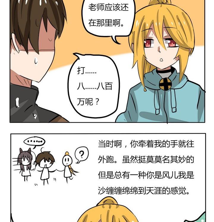 魔王八百萬 - 第229話 牽錯 - 1