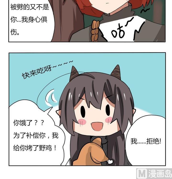 魔王八百萬 - 第231話 快來吃雞吧 - 1