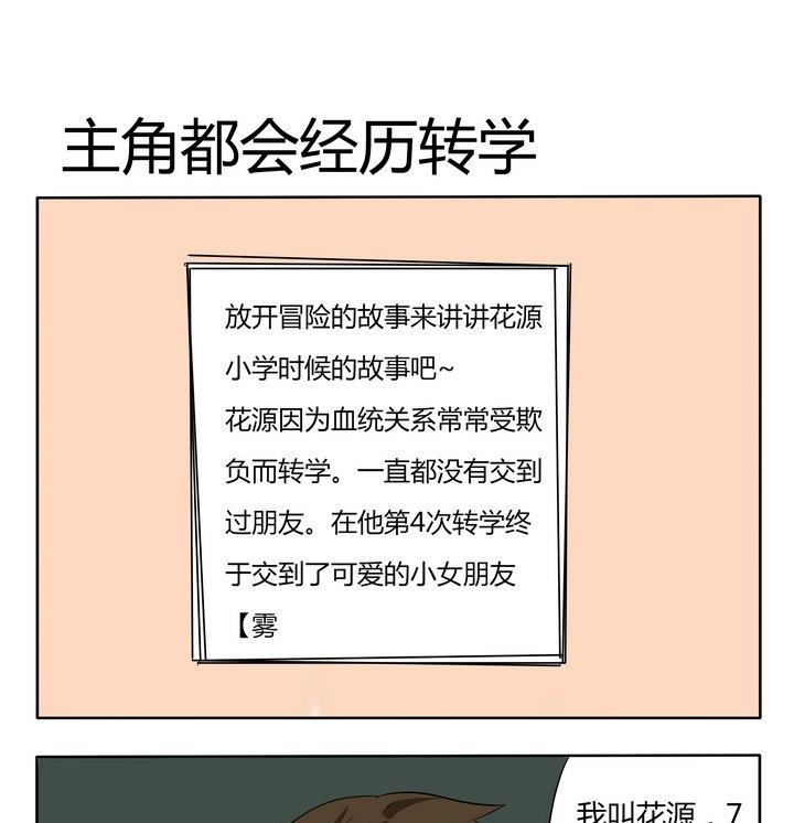 魔王八百萬 - 第237話 主角都會經歷轉學 - 1