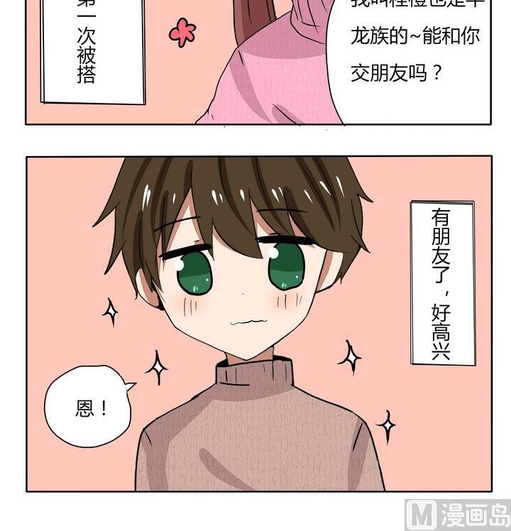 魔王八百萬 - 第237話 主角都會經歷轉學 - 1