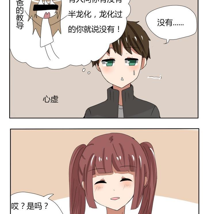 魔王八百萬 - 第251話 龍族常識 - 1