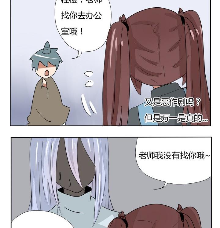 魔王八百萬 - 第255話 喜歡惡作劇 - 1