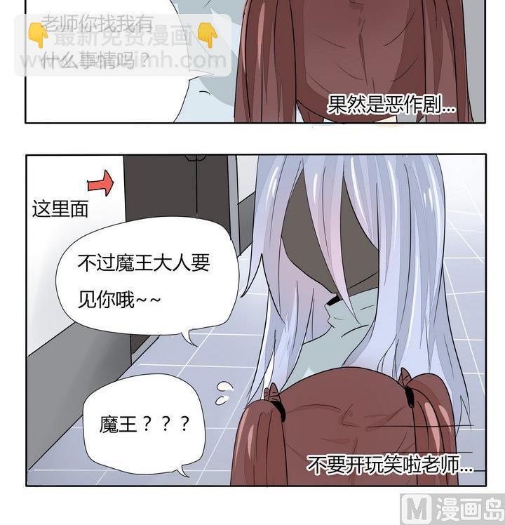 魔王八百萬 - 第255話 喜歡惡作劇 - 1