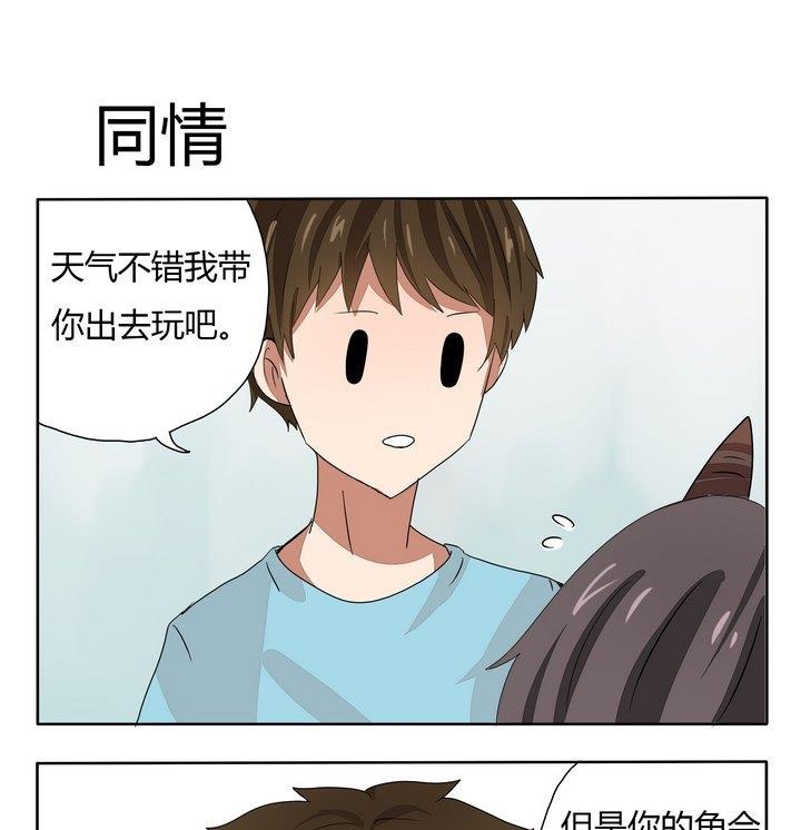 魔王八百萬 - 第261話 同情 - 1