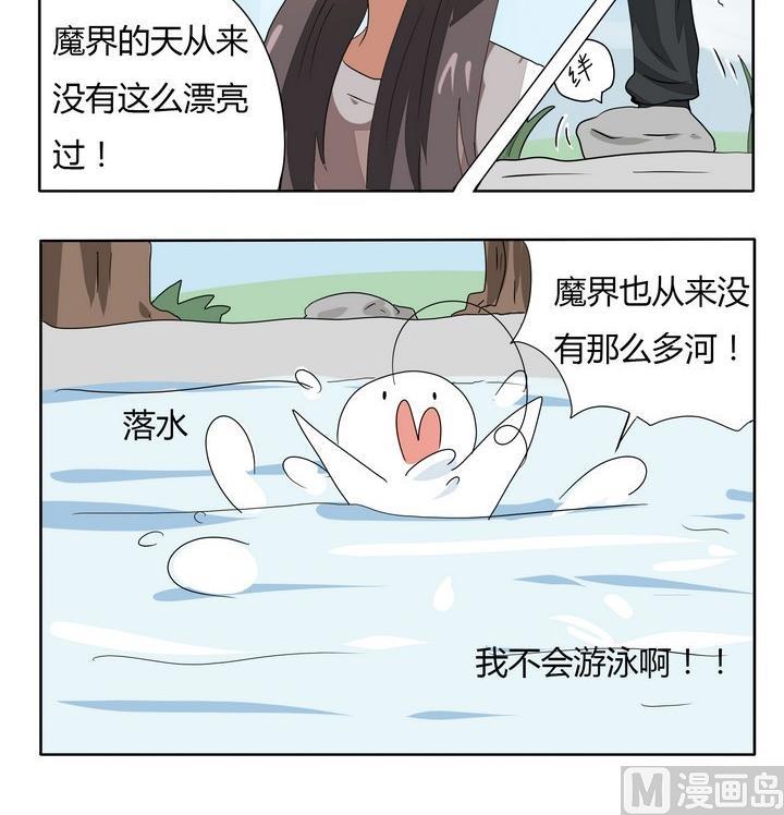 魔王八百萬 - 第263話 噗通 - 1