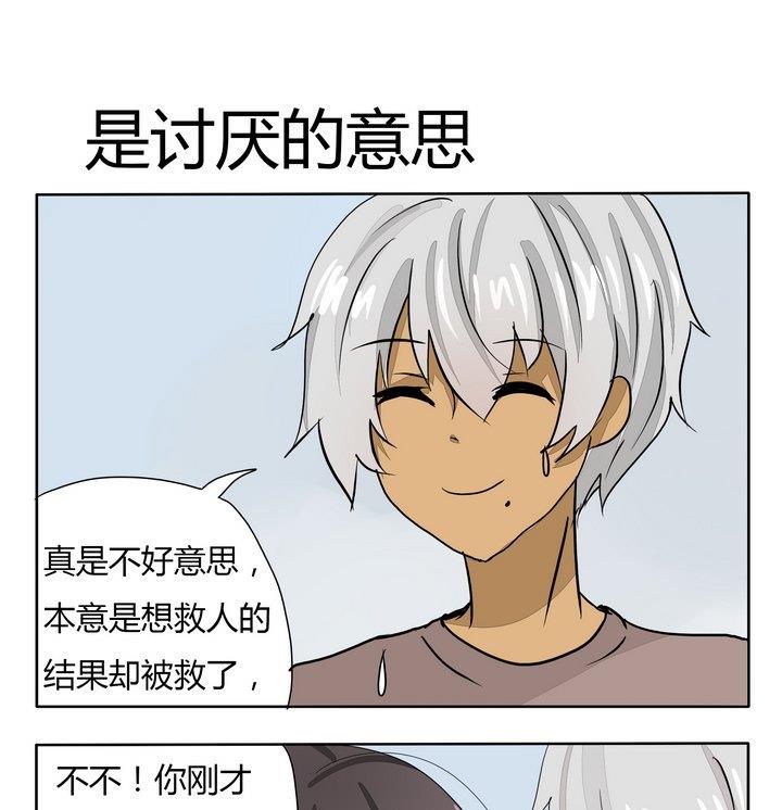 魔王八百萬 - 第265話 是討厭的意思 - 1