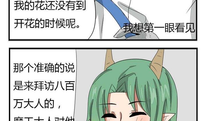 魔王八百萬 - 第273話 魔王要上任？！2 - 4