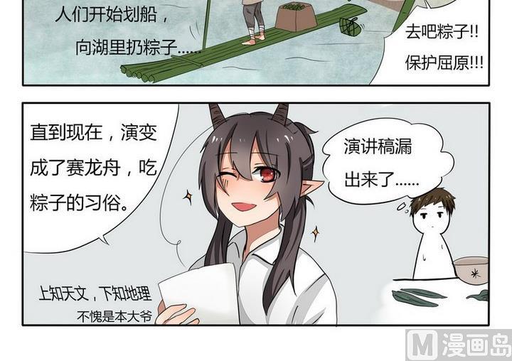 魔王八百萬 - 第35話 端午節 - 1