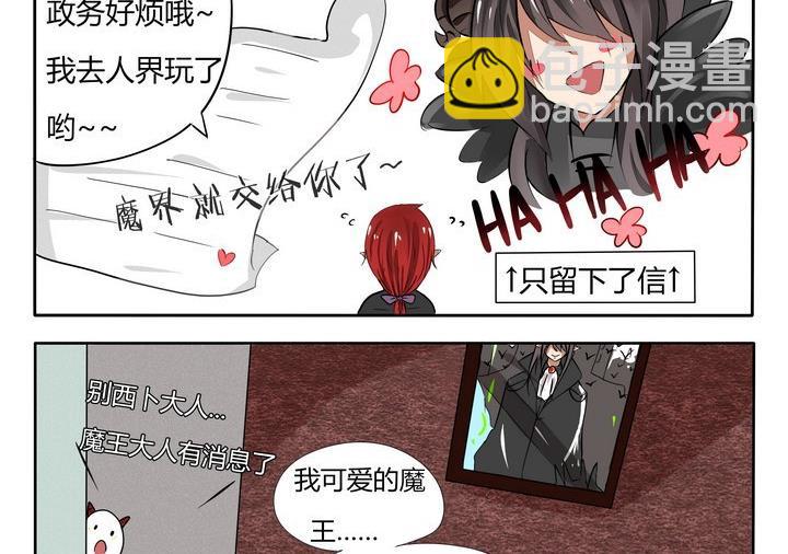 魔王八百萬 - 第41話 秘書大人 - 1