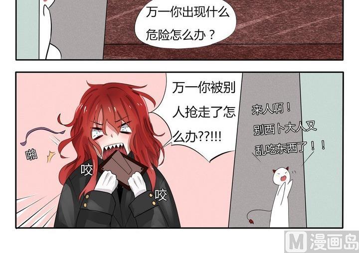 魔王八百萬 - 第41話 秘書大人 - 1