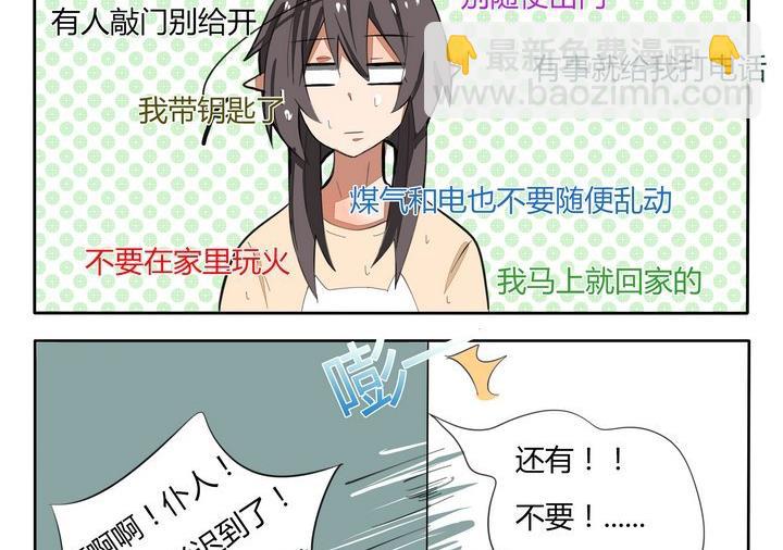 魔王八百萬 - 第45話 老媽子 - 1