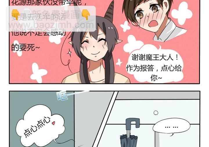 魔王八百萬 - 第49話 下雨了 - 1