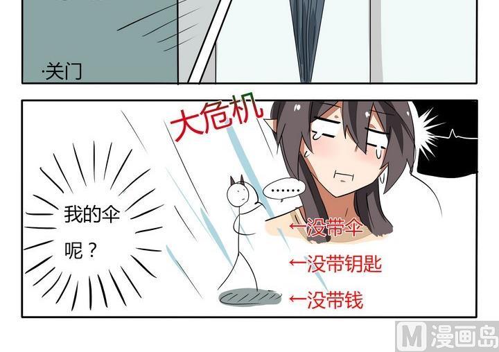 魔王八百萬 - 第49話 下雨了 - 1