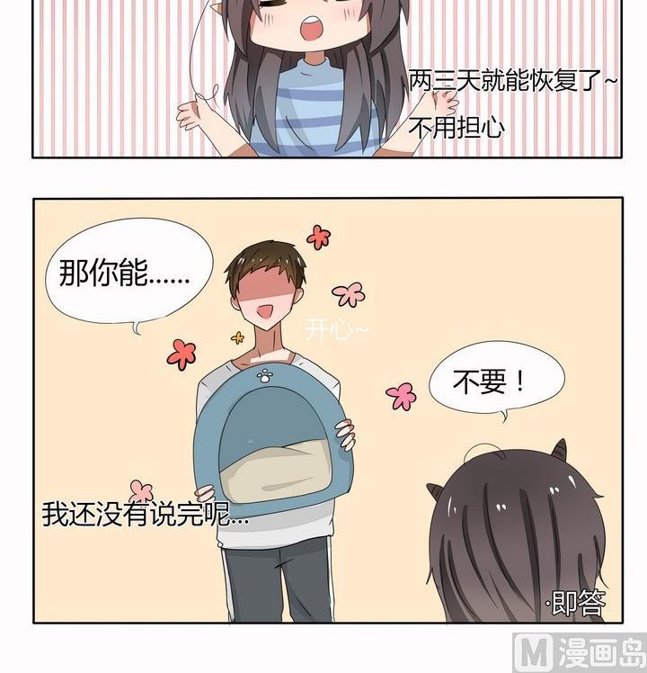 魔王八百萬 - 第53話 變小了 - 1