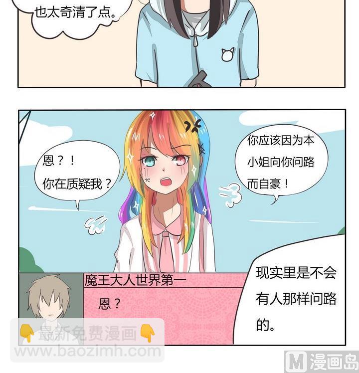 魔王八百萬 - 第71話 次元壁 - 1