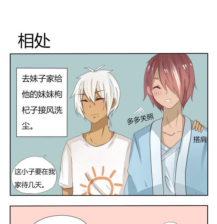 魔王八百萬 - 第73話 相處 - 1