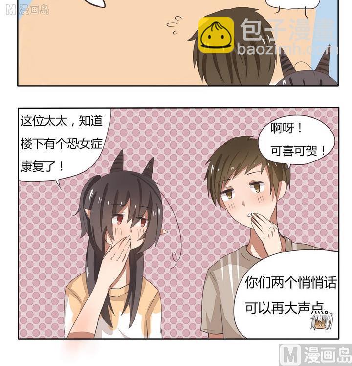 魔王八百萬 - 第73話 相處 - 1
