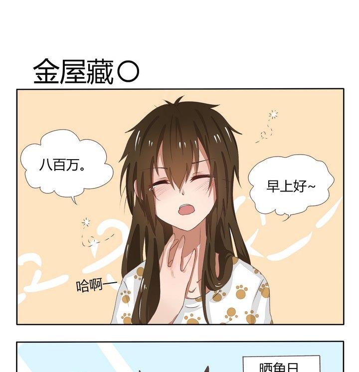 魔王八百萬 - 第75話 金屋藏〇 - 1