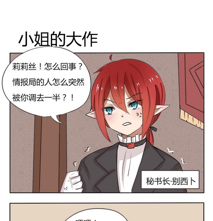 魔王八百萬 - 第83話 小姐的大作 - 1