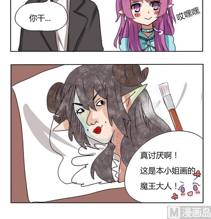 魔王八百萬 - 第83話 小姐的大作 - 1