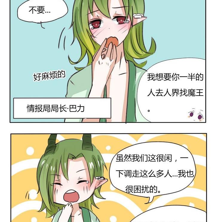 魔王八百萬 - 第85話 前幾天的故事 - 1