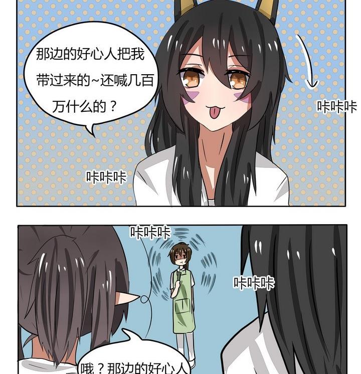 魔王八百萬 - 第95話 吃的是怨念 - 1