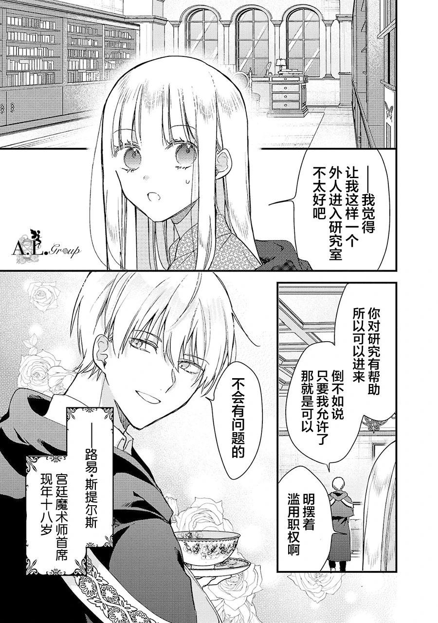 魔王大人和沙漏 - 第03話 - 1