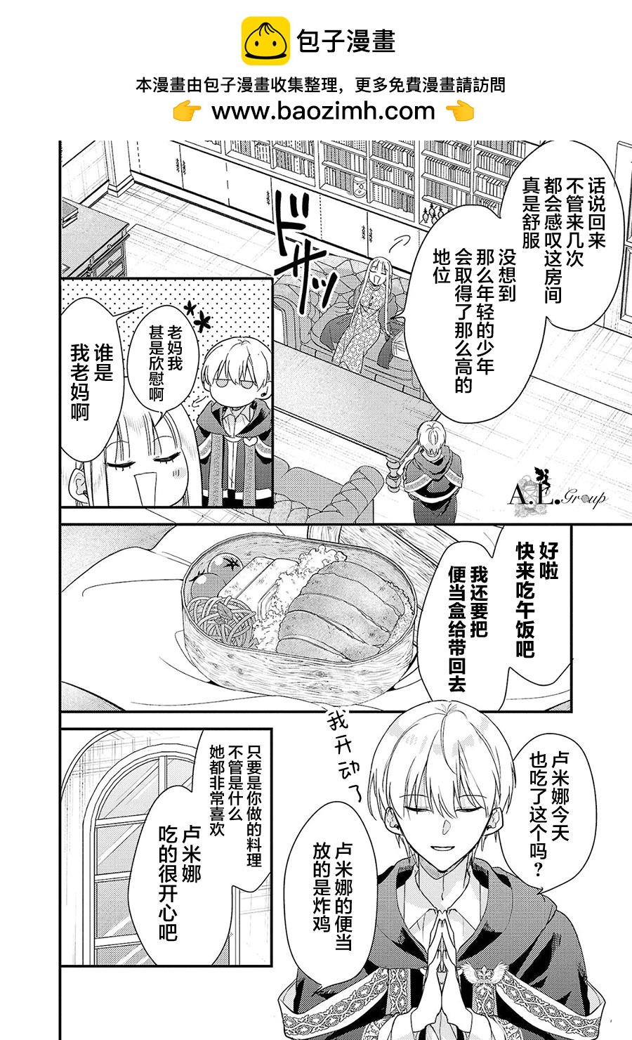 魔王大人和沙漏 - 第03話 - 2