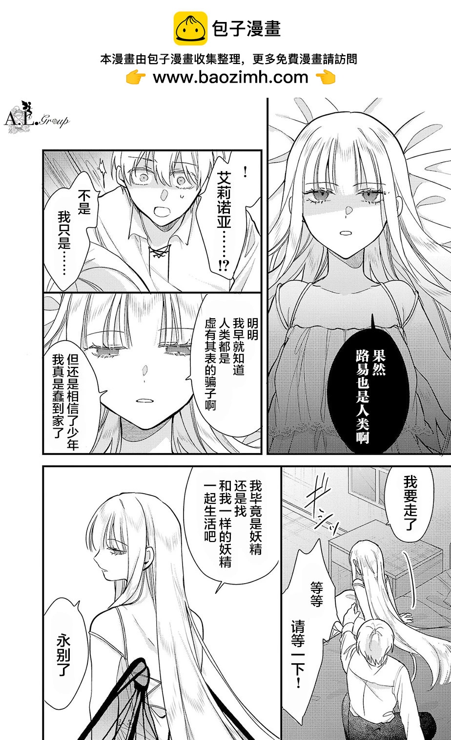 魔王大人和沙漏 - 第5話 - 2