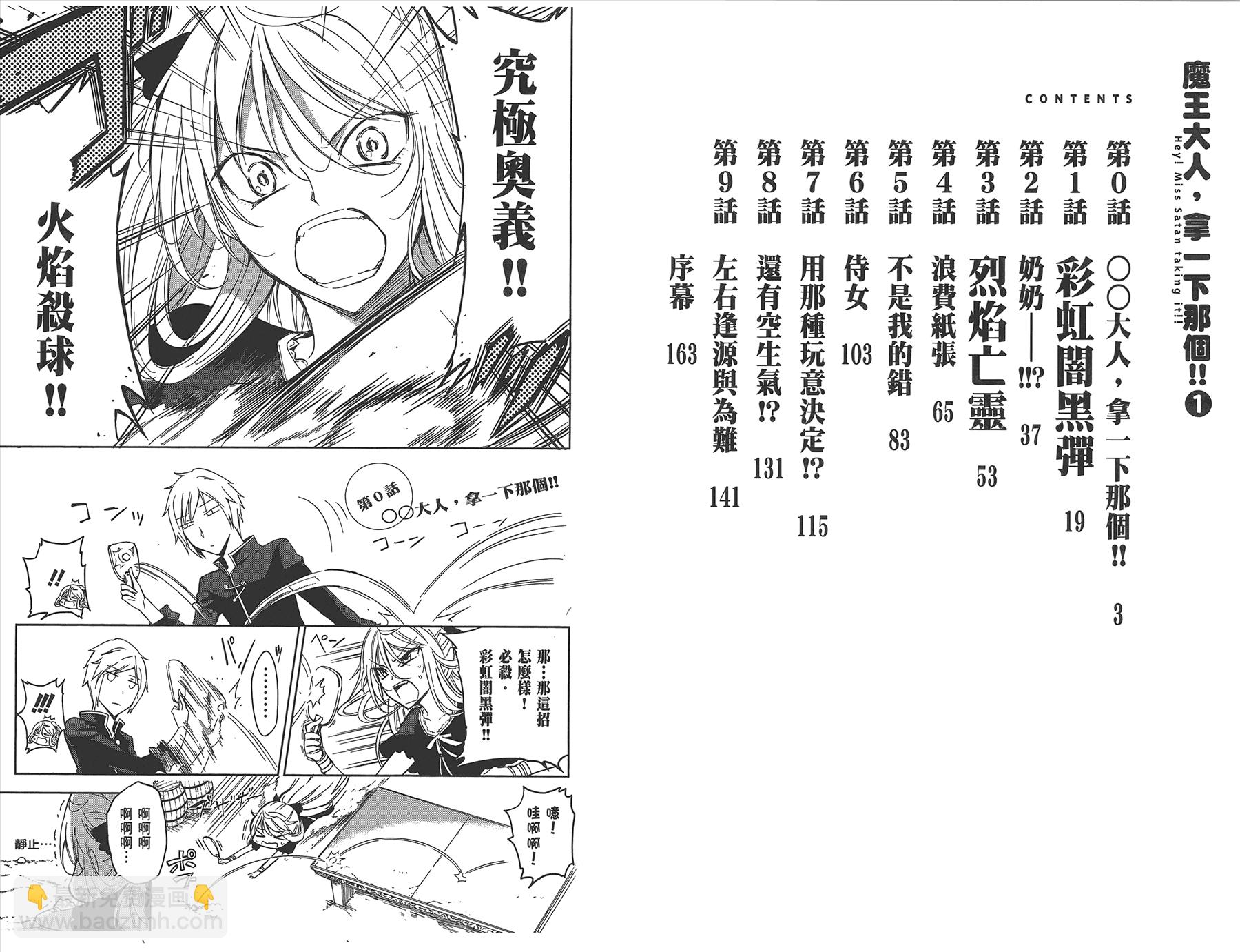 魔王大人，拿一下那個！！ - 第1卷(1/2) - 4