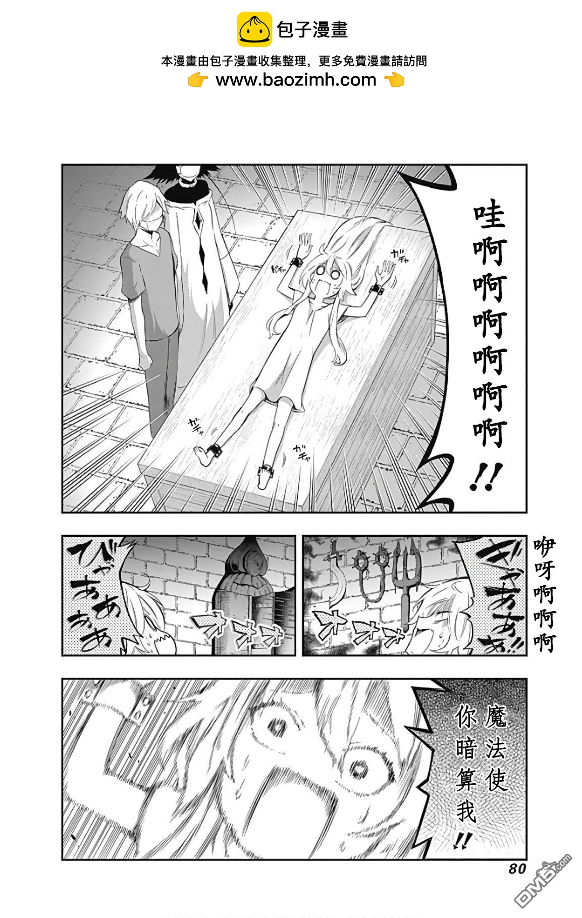 魔王大人，拿一下那個！！ - 第61話 - 2