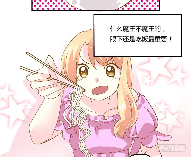 魔王大人請慢走 - 夜已深，本王要沐浴！ - 2