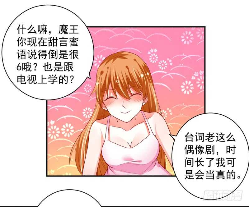 魔王大人請慢走 - 甜蜜暴擊！打開約會的正確方法？ - 1