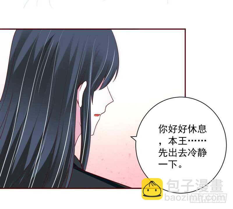 魔王大人請慢走 - 只想與你在一起~ - 3