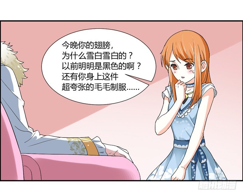 魔王大人請慢走 - 你到底經歷了什麼？！ - 2