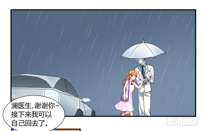 魔王大人請慢走 - 魔王吃醋了？後果很嚴重！ - 1