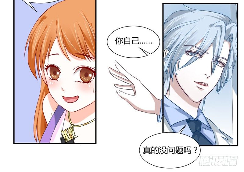 魔王大人請慢走 - 魔王吃醋了？後果很嚴重！ - 2