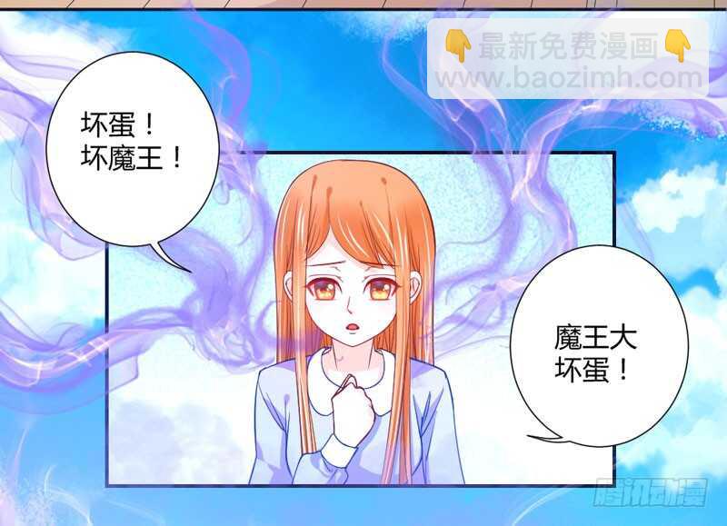 魔王大人請慢走 - 魔王你個大壞蛋 - 3